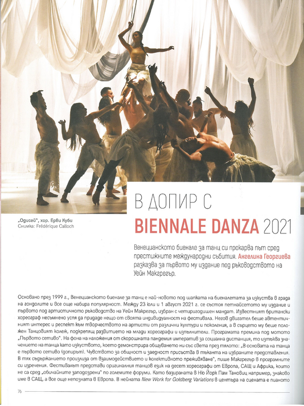 В допир с Biennale Danza 2021
