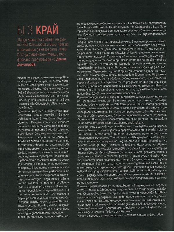 Без край