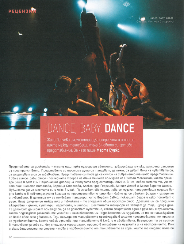 Dance, baby, dance