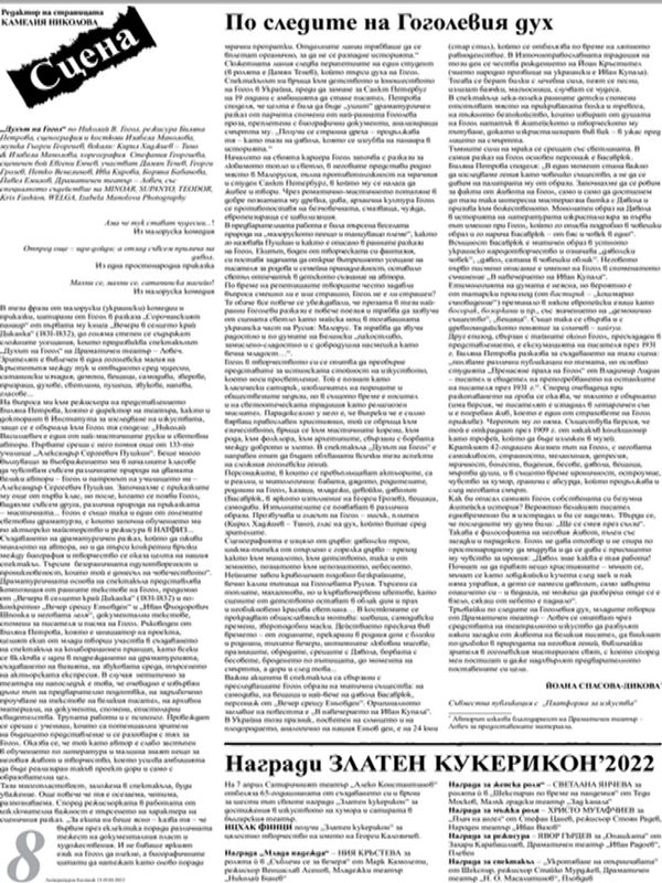 По следите на Гоголевия дух