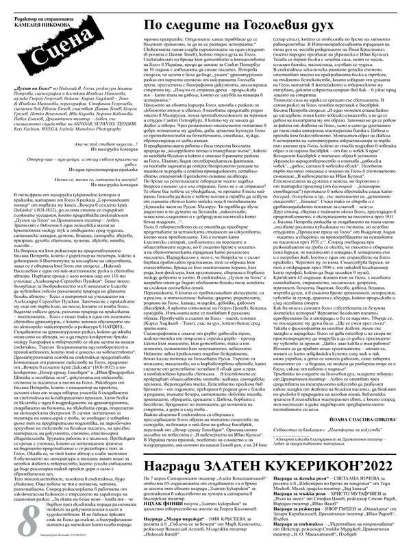 По следите на Гоголевия дух