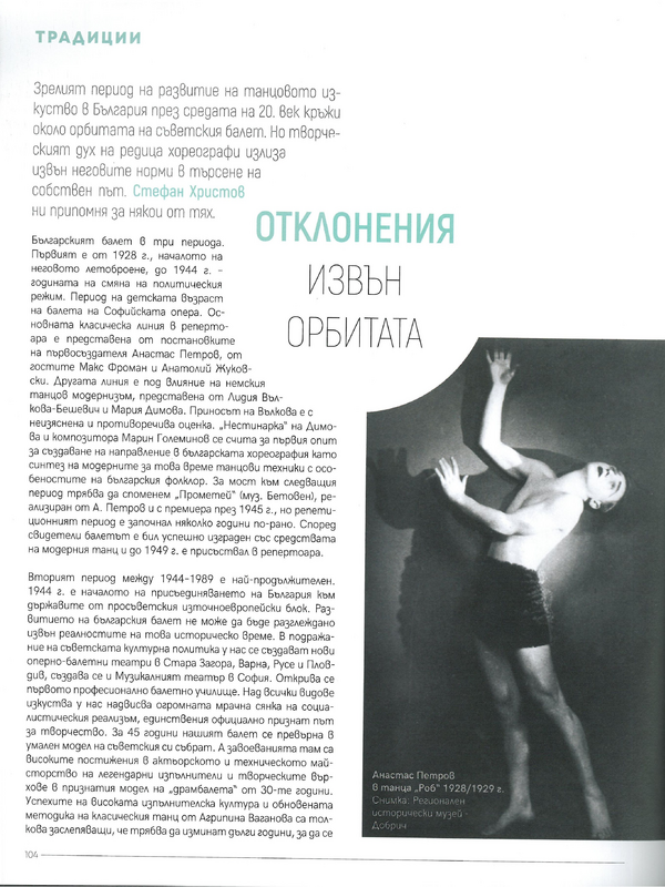 Отклонения извън орбитата
