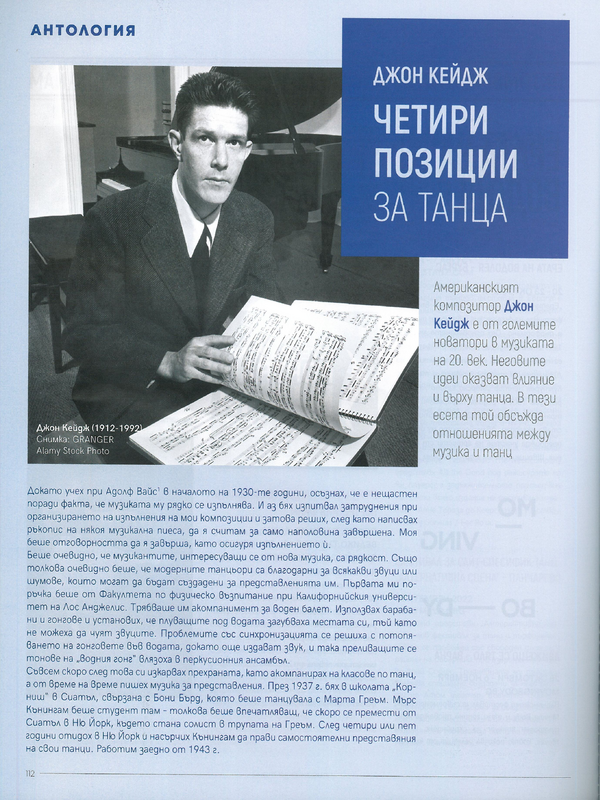 Четири позиции за танца