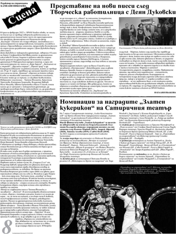 Представяне на нови пиеси след Творческа работилница с Деян Дуковски