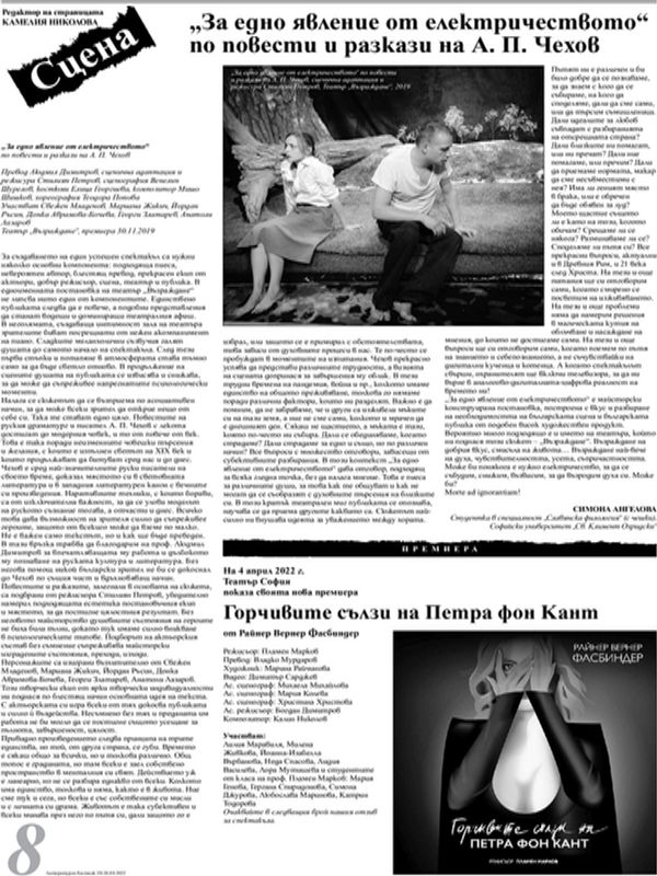 Горчивите сълзи на Петра фон Кант