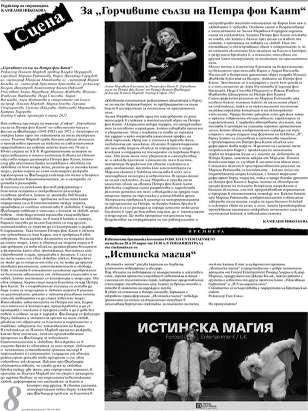 "Истинска магия"