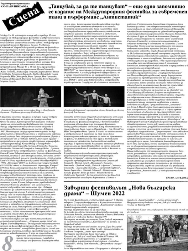 "Танцувай, за да те танцуват" - още едно запомнящо се издание на Международния фестивал за съвременен танц и пърформанс "Антистатик"