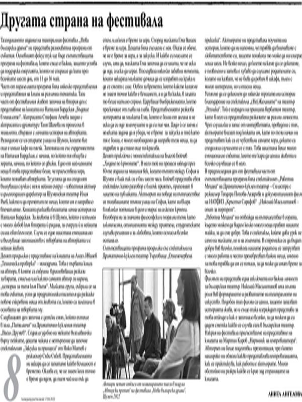 Другата страна на фестивала
