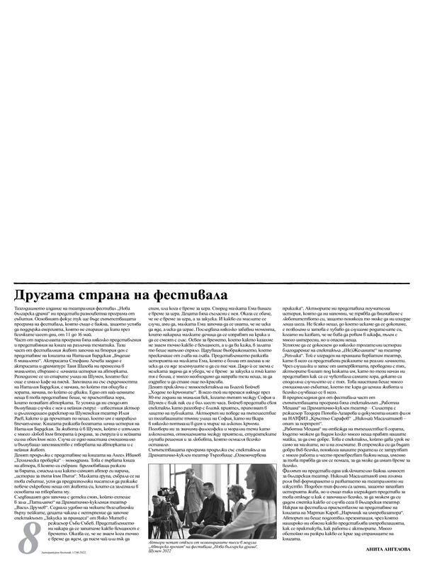 Другата страна на фестивала