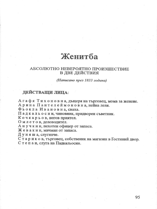 Женитба