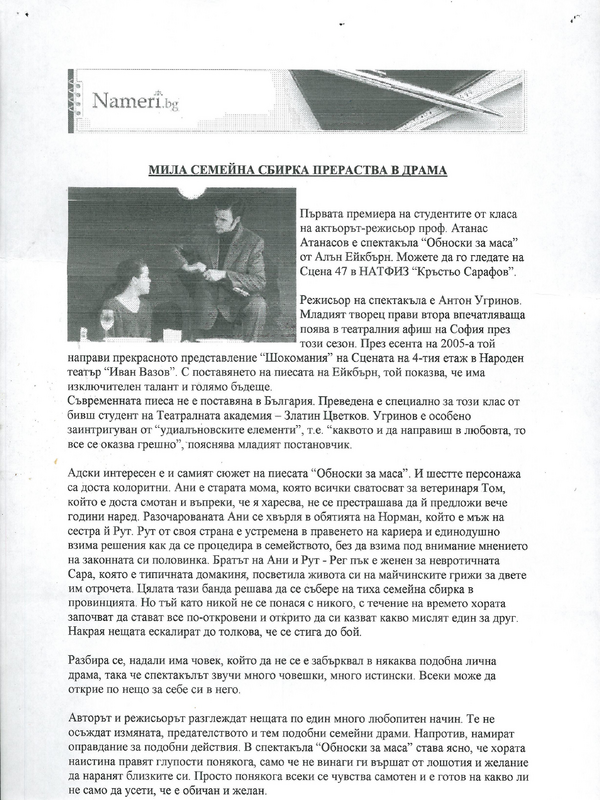 Мила семейна сбирка прераства в драма