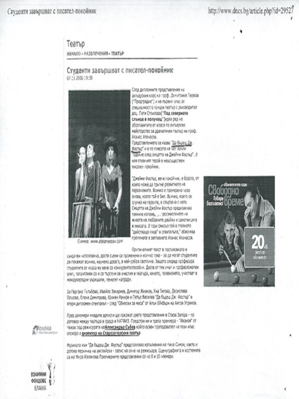 Студенти завършват с писател-покойник