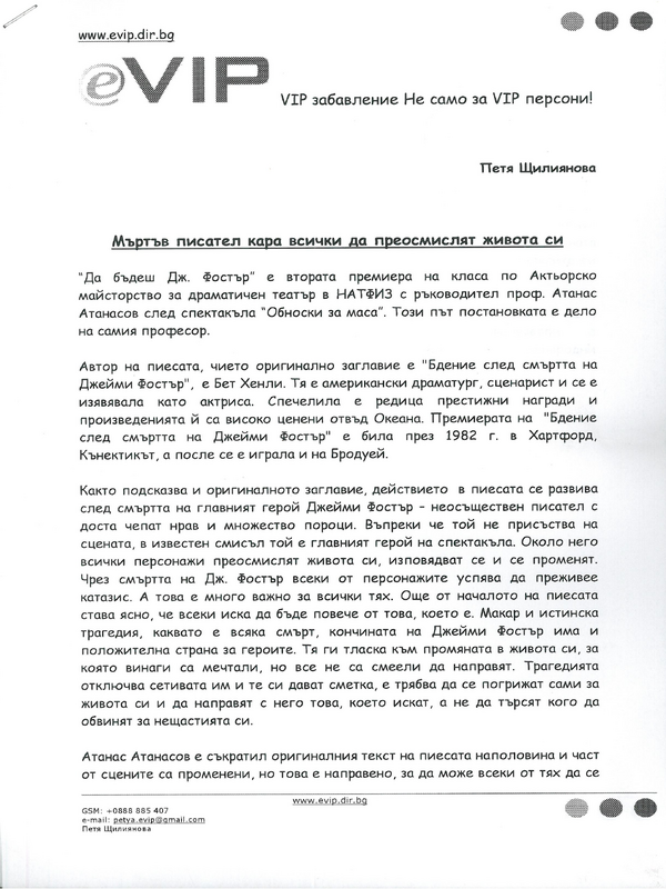 Мъртъв писател кара всички да преосмислят живота си