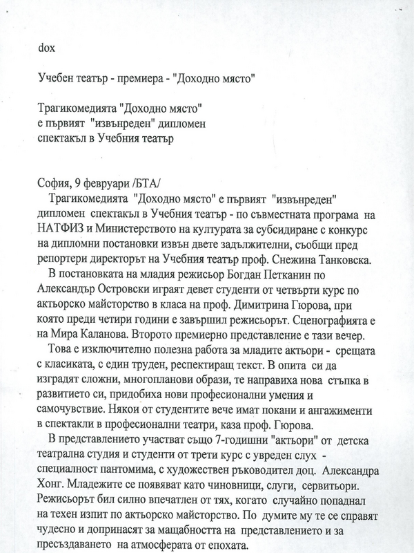 Трагикомедията 