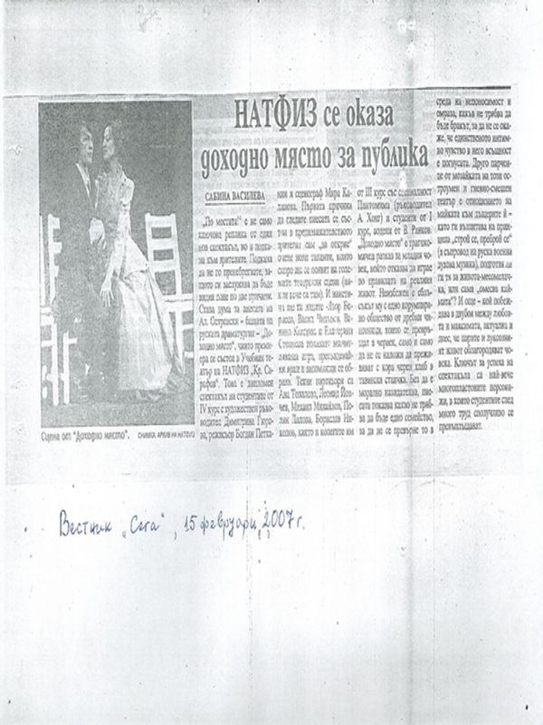 НАТФИЗ се оказа доходно място за публика