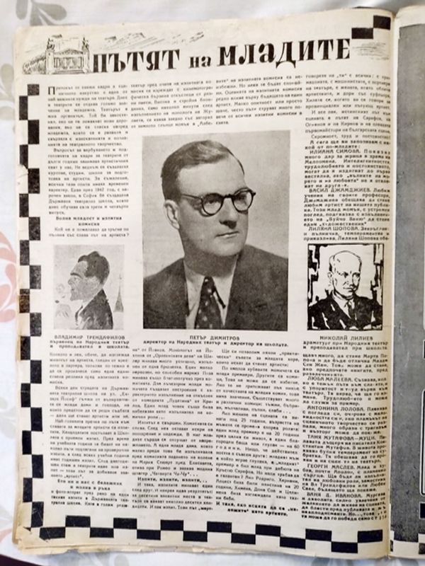 Пътят на младите