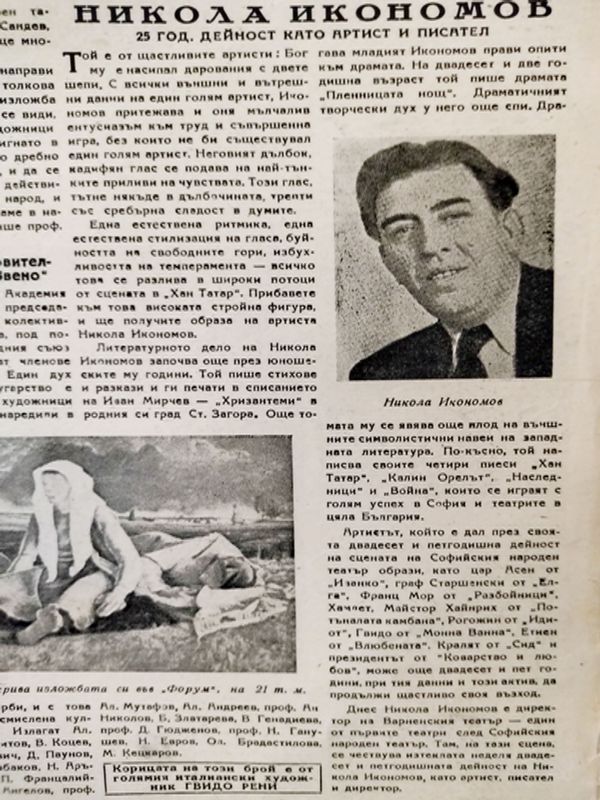 Никола Икономов