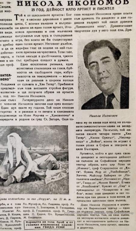 Никола Икономов
