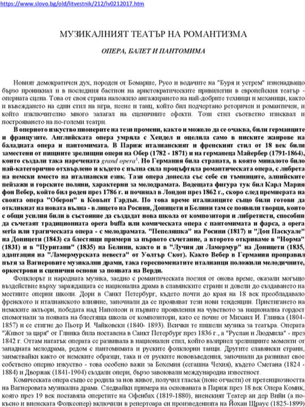 Музикалният театър на романтизма