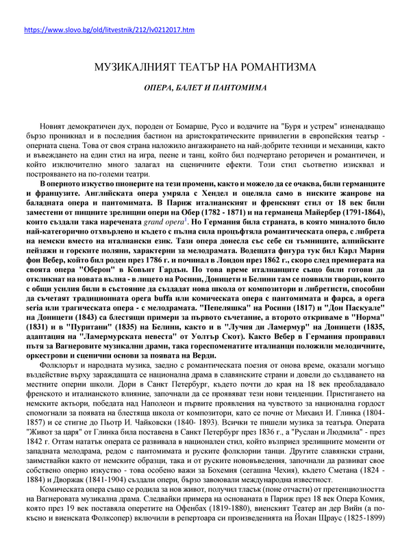 Музикалният театър на романтизма
