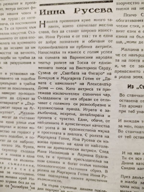 Инна Русева