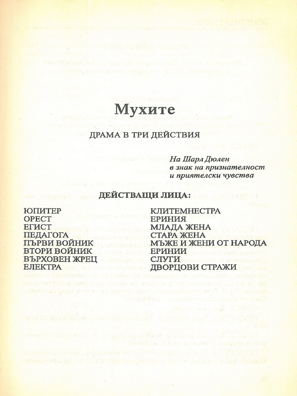 Мухите