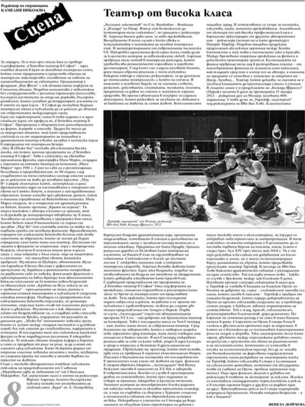 Театър от висока класа