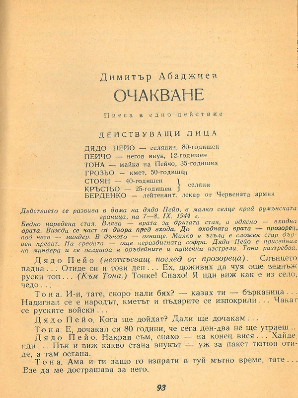 Очакване