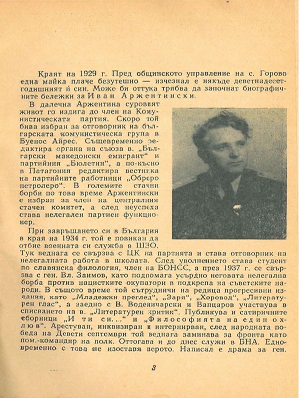 Приключение в Горово