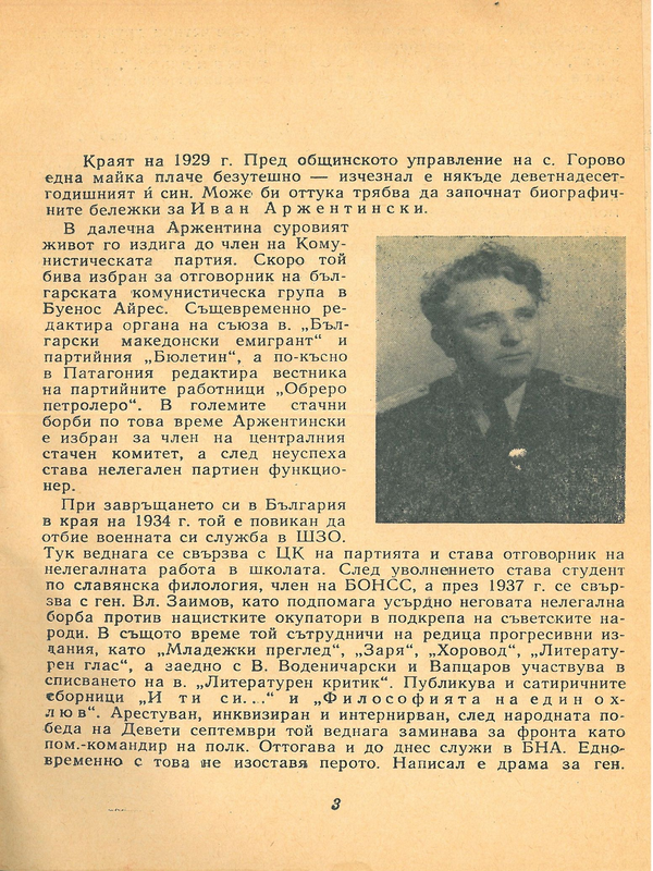 Приключение в Горово