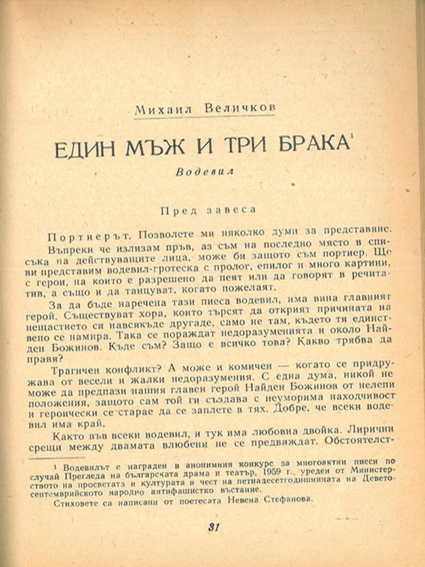 Един мъж и три брака