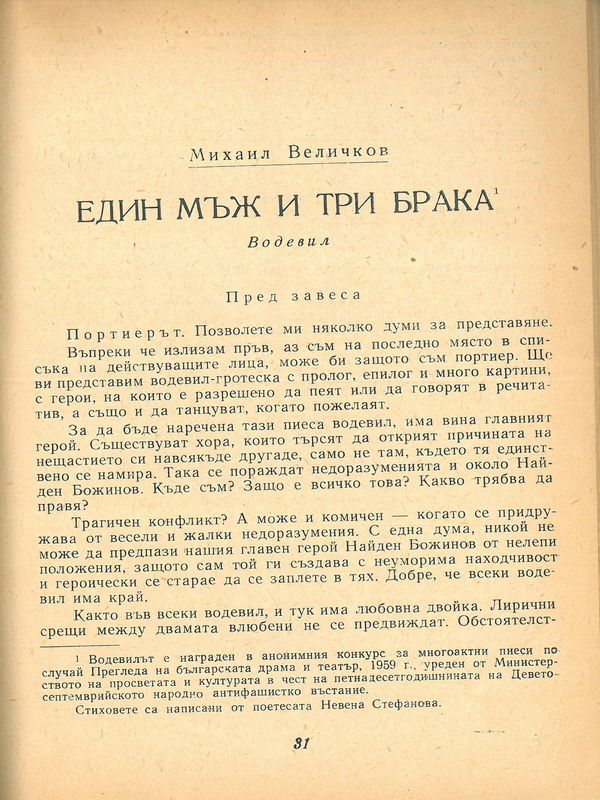 Един мъж и три брака