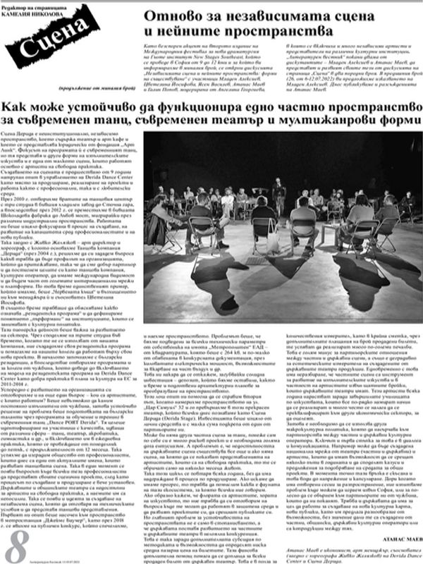 Как може устойчиво да функционира едно частно пространство за съвременен театър и мултижанрови форми