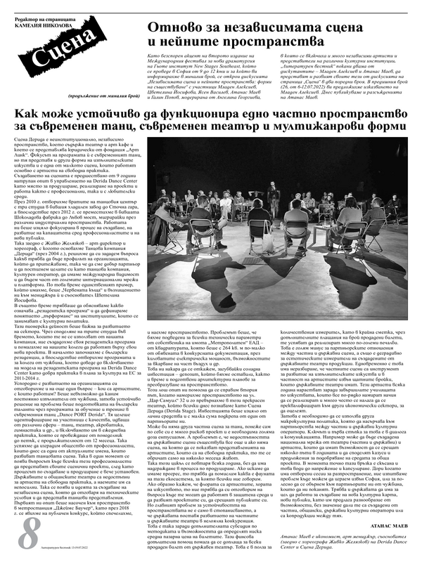 Как може устойчиво да функционира едно частно пространство за съвременен театър и мултижанрови форми