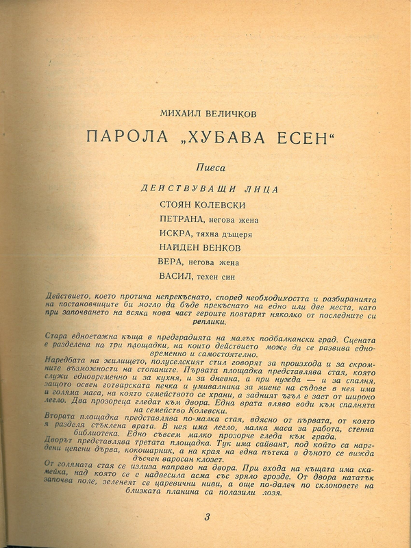 Парола 