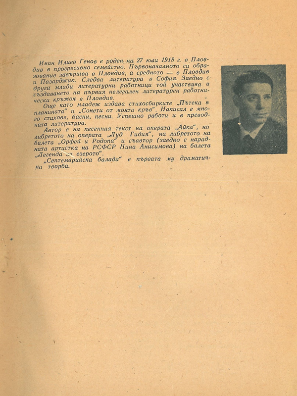 Септемврийска балада
