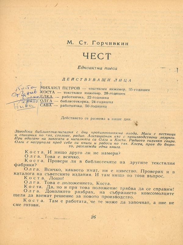 Чест