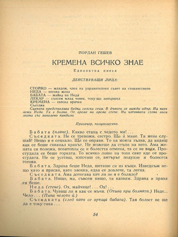 Кремена всичко знае