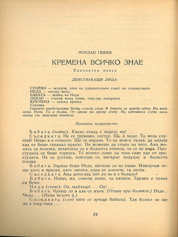Кремена всичко знае