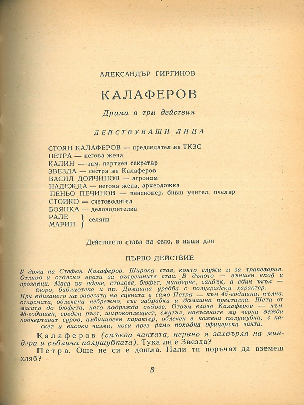 Калаферов