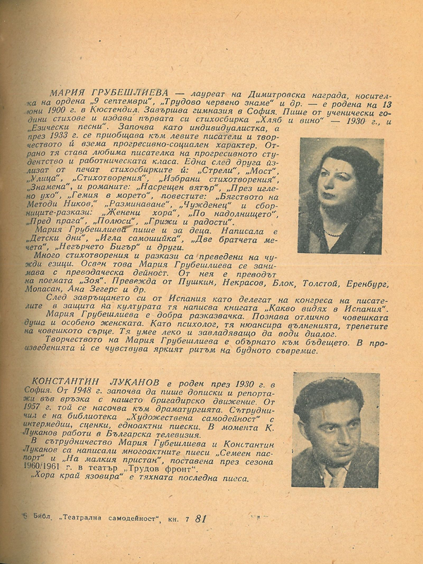 Хора край язовира