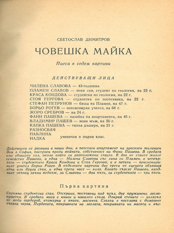 Човешка майка