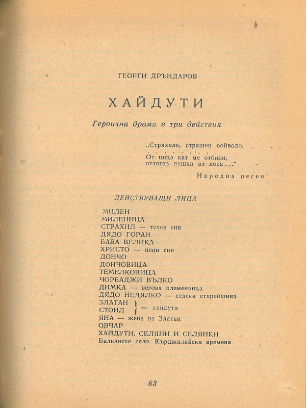 Хайдути