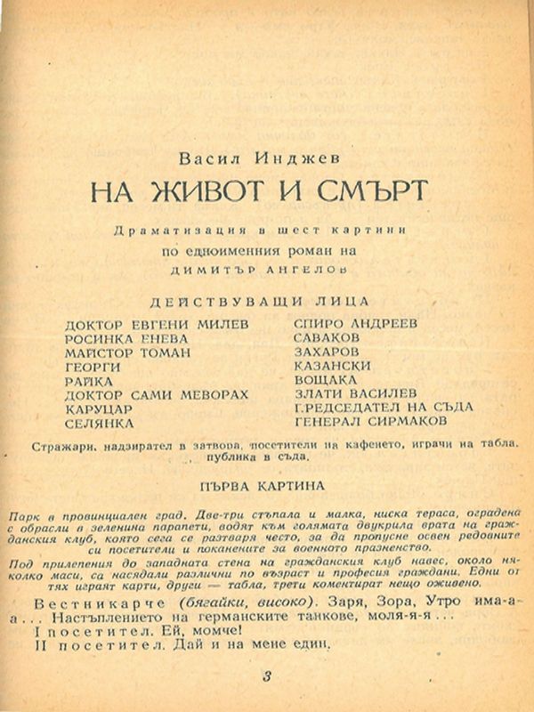 На живот и смърт