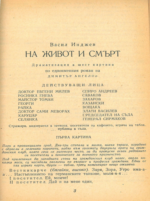 На живот и смърт