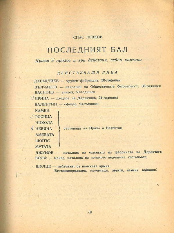 Последният бал