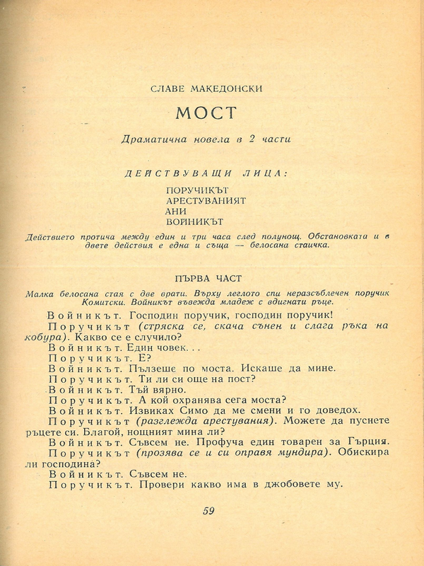 Мост