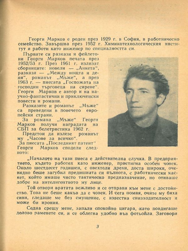 Последният патент