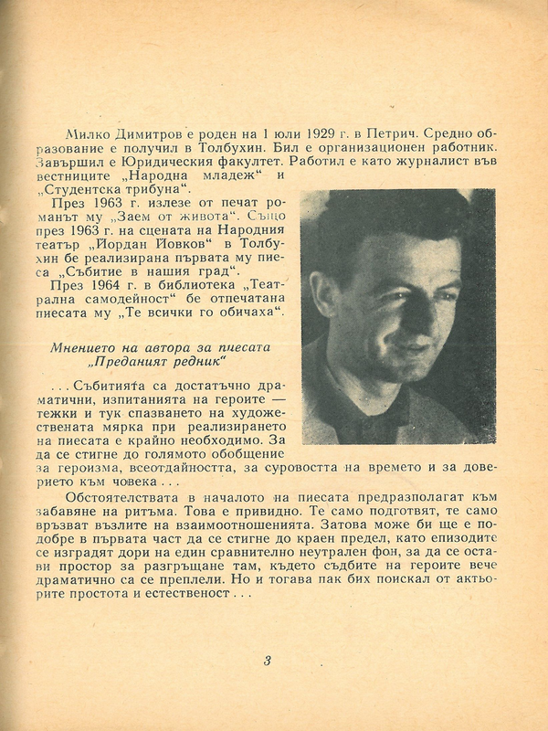 Преданият редник
