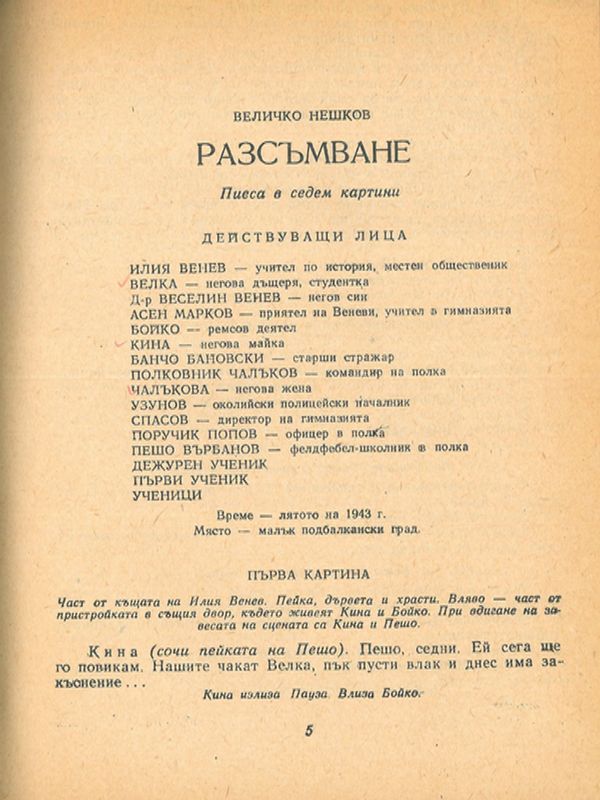 Разсъмване